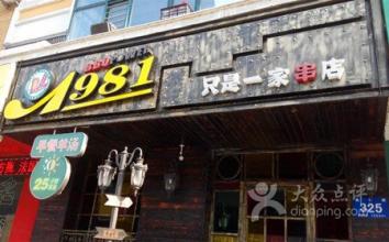  新开淘宝店铺几年赚钱 是盘一家现赚钱的店还是自个新开一家？