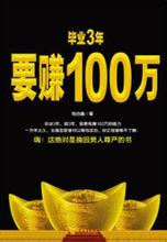  80后创业4部曲:3年赚2700万