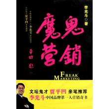  一鸣惊人的故事 《魔鬼营销》八 、一鸣惊人的创意