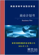  商业计划书范文 《足下生辉》电影的商业计划运行书