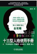  九型人格使用手册 pdf 《十三性人格使用手册》第一章