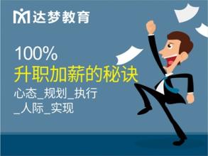  职场晋升黄金法则 九怪招助你杀出职场晋升路