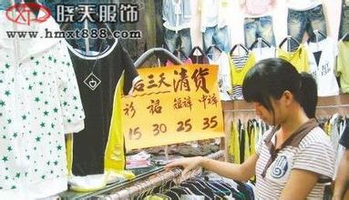  服装店倒闭怎么清货 服装店淡季如何清货?