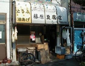  藤原豆腐店自家用 如何经营一家豆腐店？