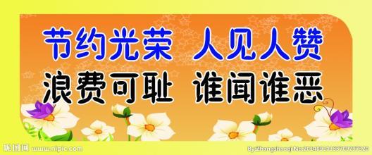  节约用水作文100字 求助“节约型饭店举措100条”？