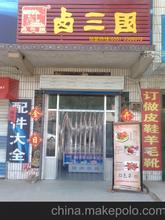  开熟食店需要什么手续 我想开熟食连锁店