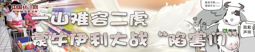  放弃我抓紧我幕后黑手 蒙牛伊利“暗战”幕后黑手的其他可能性