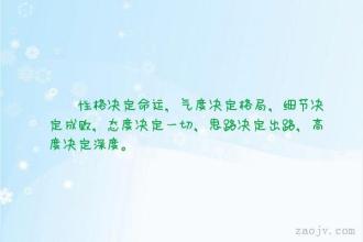  气度影响格局 性格决定命运 气度影响格局——聊聊我们的会销老板们