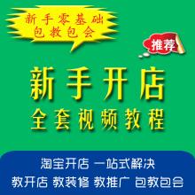  沈阳淘宝网店推广培训 网店开起来了，如何去推广，请大家指导一下！