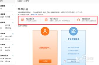  注册淘宝网店步骤 注册免费网店的方式方法
