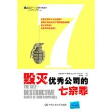  七宗罪电影简介 《毁灭优秀公司的七宗罪》内容简介