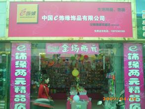  广州两元店进货 开两元店到哪里进货好呢?