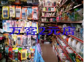  某商品进货单价为90元 一元店商品批发要从哪里进货？