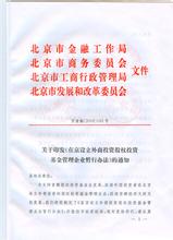  美国对外跨境股权投资 集团企业如何制定对外股权投资管理办法