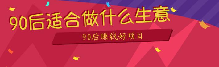  10万元创业项目有哪些 5-10万元自己创业做什么项目好