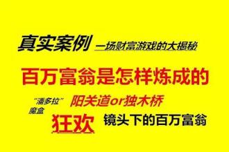  第一个一百万最难挣 如何快速赚到人生第一个百万？