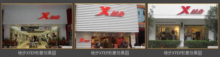  特步官方旗舰店羽绒服 开特步标准店要花多少钱