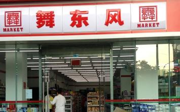  小超市加盟连锁店 超市加盟连锁店哪个好？