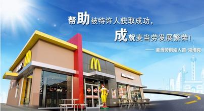  momi toy s加盟 怎样加盟Mcdonald‘s???