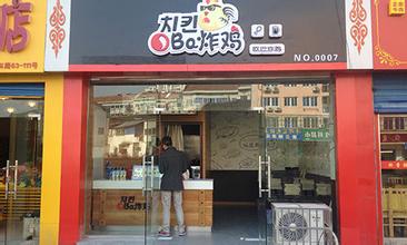  炸鸡汉堡店加盟多少钱 我想加盟一家炸鸡店