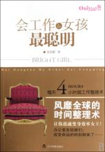  职场10年磨一课 女白领应避免的职场10蠢事