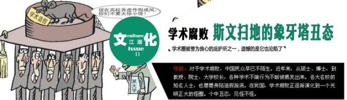  汪晖深陷“抄袭门”：学术的背后是利益