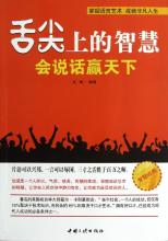  独步天下内容简介 《会说赢天下》内容简介