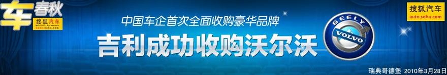  吉利收购沃尔沃成功吗 吉利成功收购沃尔沃的启示