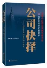  企业领导者的素质 企业领导者优雅的抉择