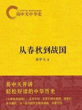  从春秋到战国pdf百度云 从春秋到战国