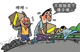  抢与不抢的名句 抢与不抢