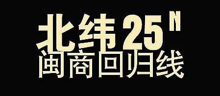  银川新动力文化 闽商文化将成华商崛起新动力