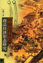  商品经济的基本规律 为「商品经济」翻案