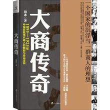  兄弟传奇1.76 大商传奇荣氏兄弟之得道多助（1）