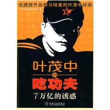  功夫熊猫简介 《叶茂中的吃功夫——7万亿的诱惑》内容简介