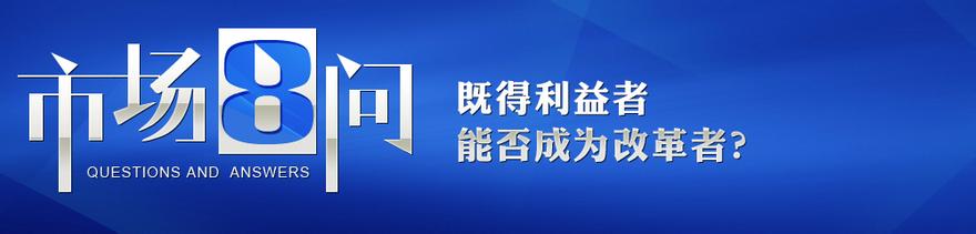  唯改革者进 改革者何以成为了牺牲品？