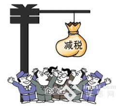  中小企业补助 税改能助中小企业发展吗