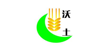  四平沃土化肥有限公司 新兴公司的沃土