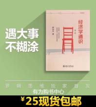  经济学通识全文阅读 为什么《经济学通识》耐读