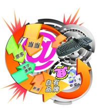  自有品牌战略 我国自有品牌开发存在问题与对策