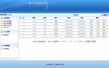  crm客户管理系统设计 新型客户管理系统设计与研究