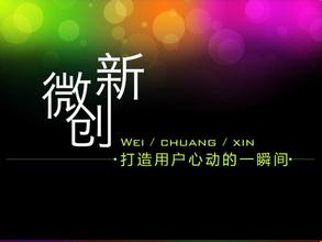  为民惠民小微创新案例 为什么是微创新？