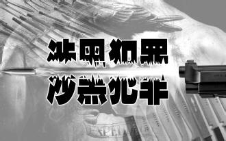  东北黑帮覆灭记 广州大MALL神话覆灭记