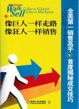  销售激励方案的引言 《像巨人一样走路，像狂人一样销售》引言