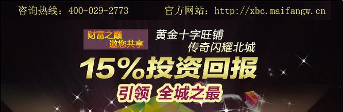  商铺包租陷阱 商铺投资小心陷阱 投资看清楚再纵身而入