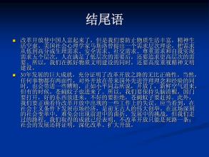  改革开放的经验和教训 我国餐饮业改革开放30年的经验启示