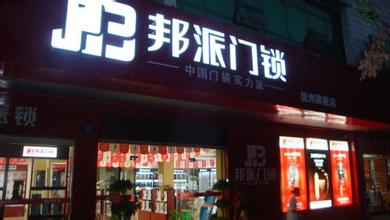  幼婴连锁加盟店 连锁加盟店成功的七大秘诀