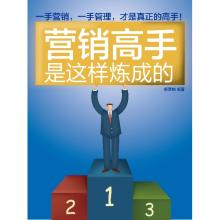  营销高手在仙界 十招让你成为营销高手