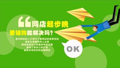  创业初期如何起步 创业从网店起步