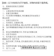  店长日常工作重点 店长日常工作流程及管理事项